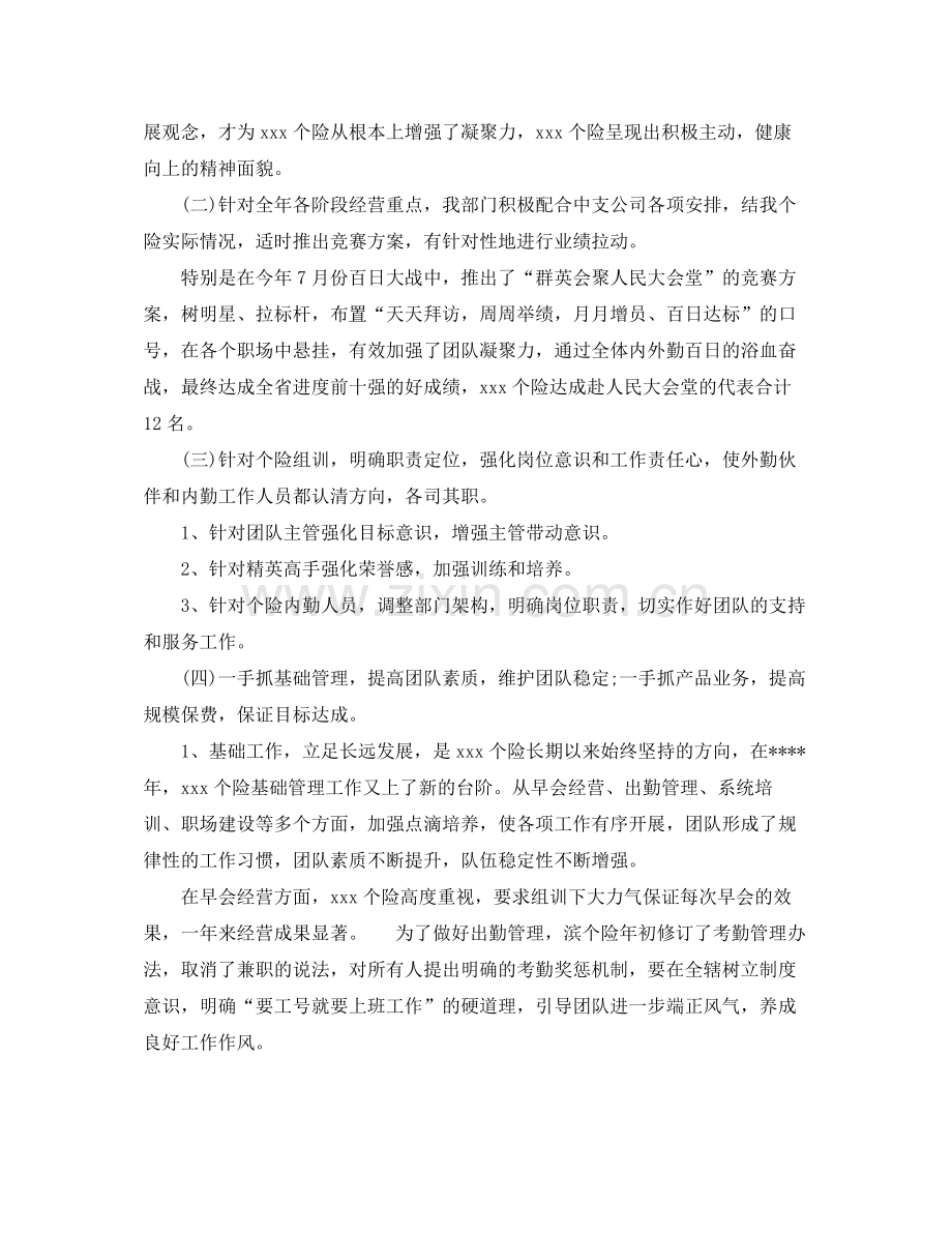 人寿保险上半年工作总结范文.docx_第2页