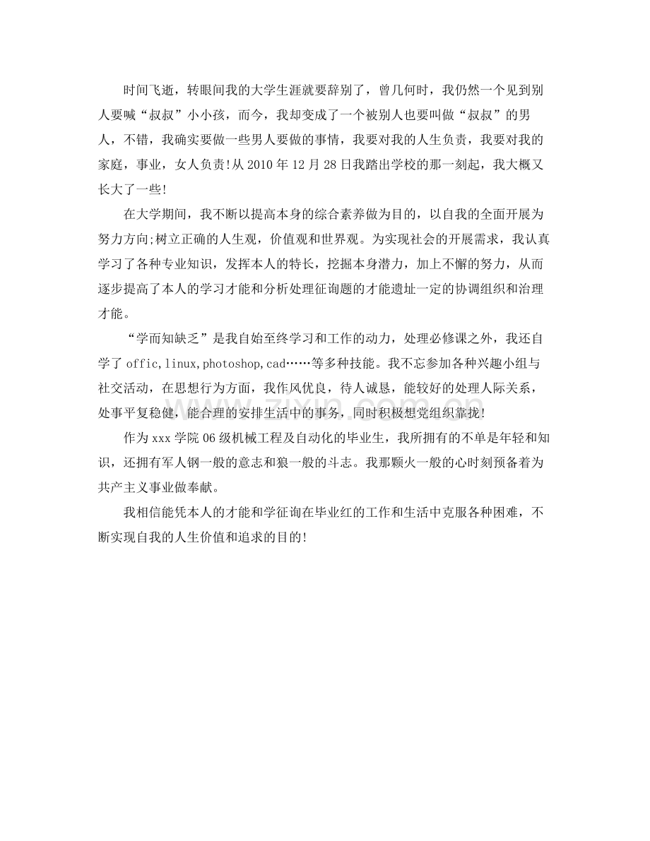 大学毕业自我参考总结范文（通用）.docx_第2页