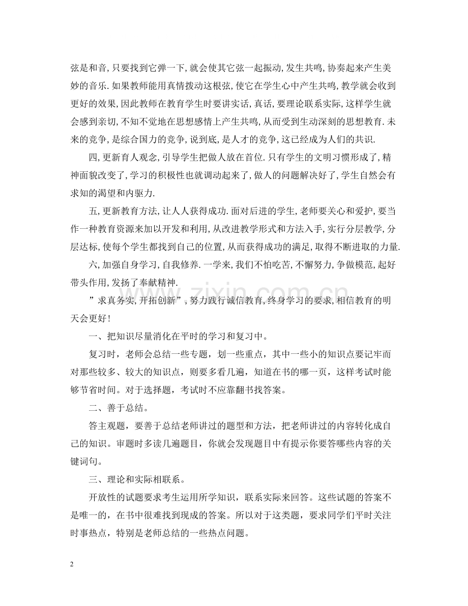 学生个人学习总结.docx_第2页