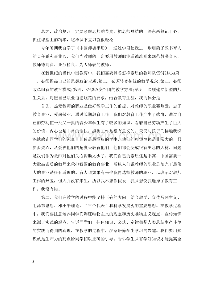 学生个人学习总结.docx_第3页