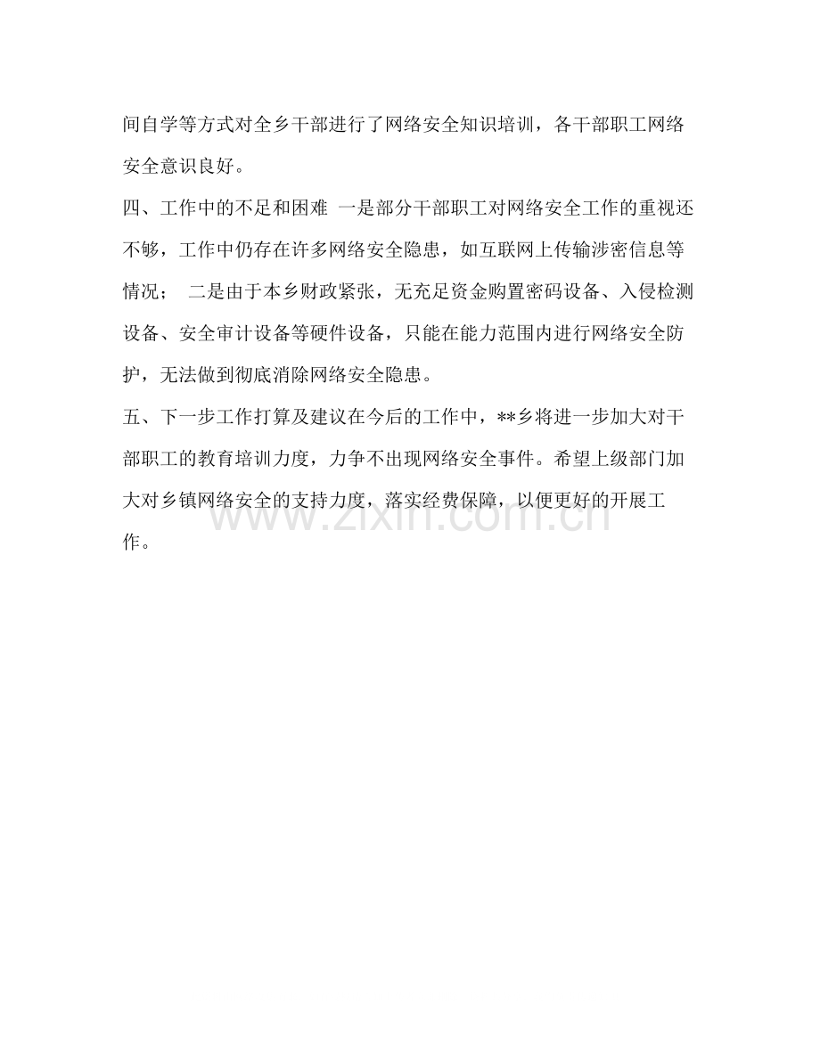 网络安全工作自查总结.docx_第2页