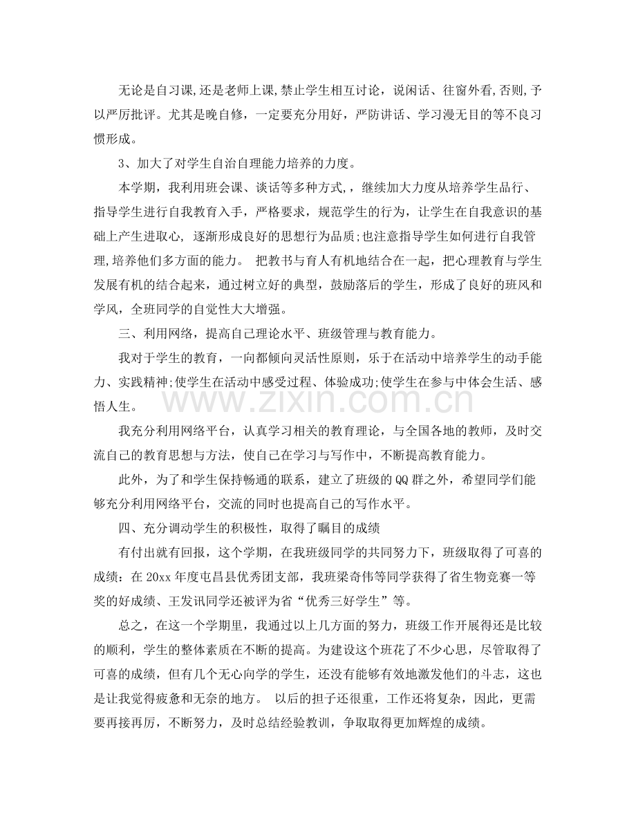 高二班主任总结范文 .docx_第2页