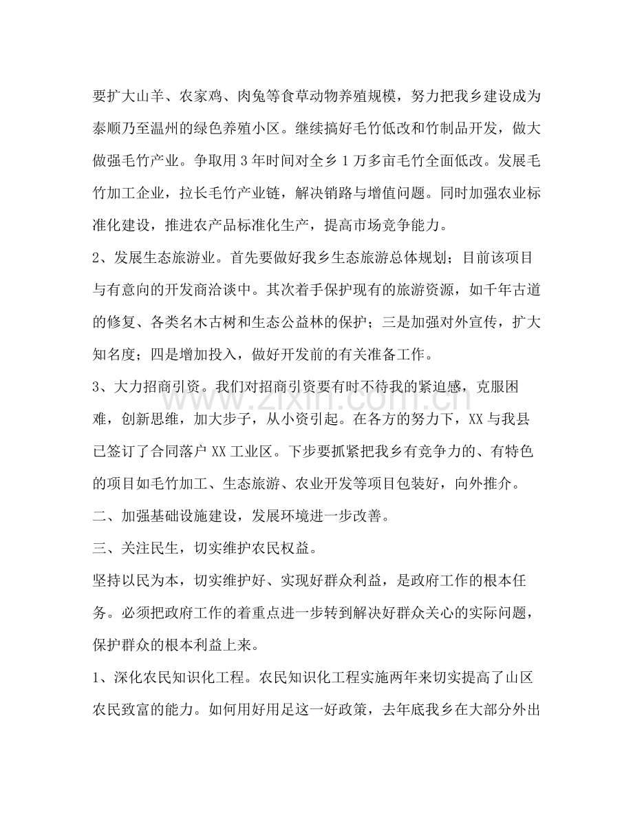 乡年上半年工作总结及下半年工作思路.docx_第2页