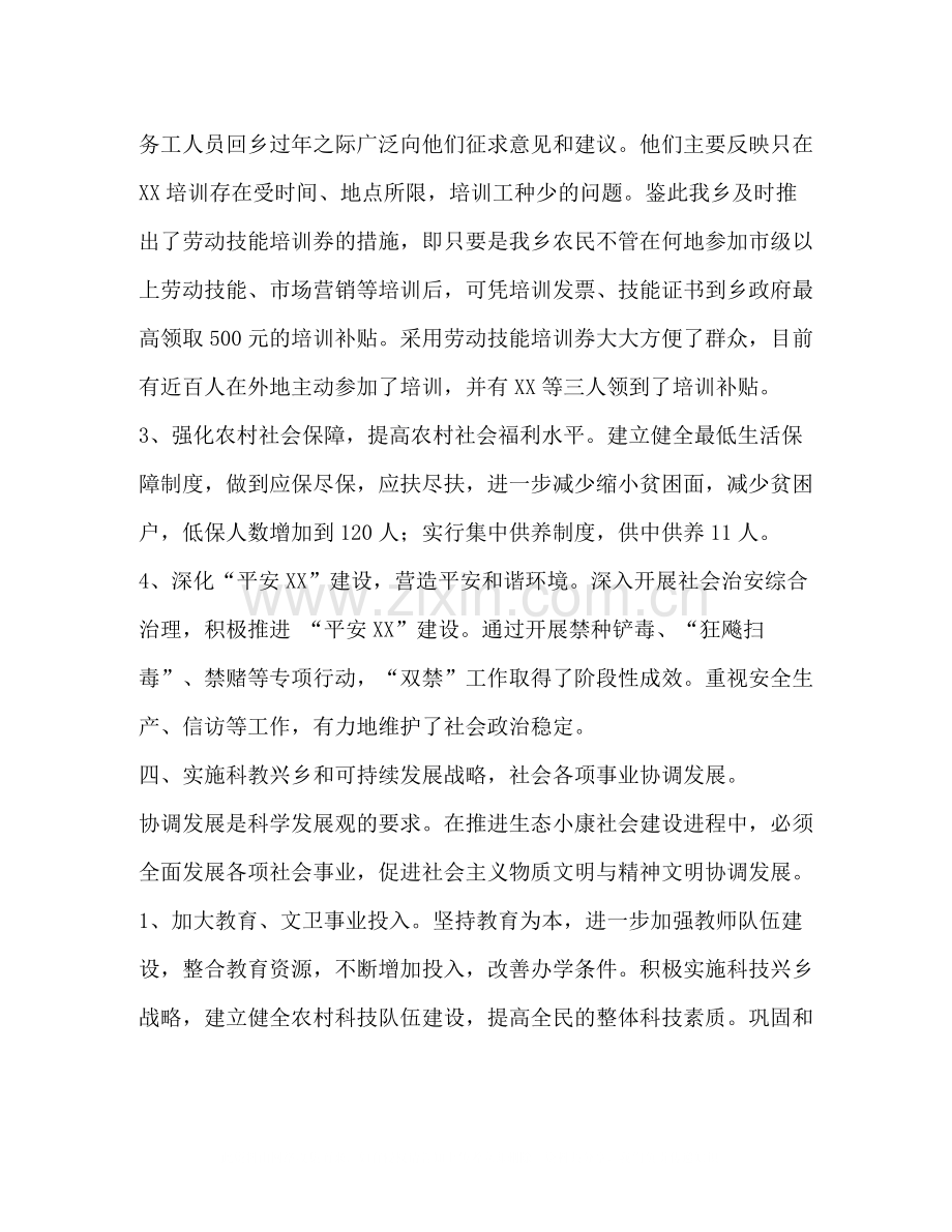 乡年上半年工作总结及下半年工作思路.docx_第3页