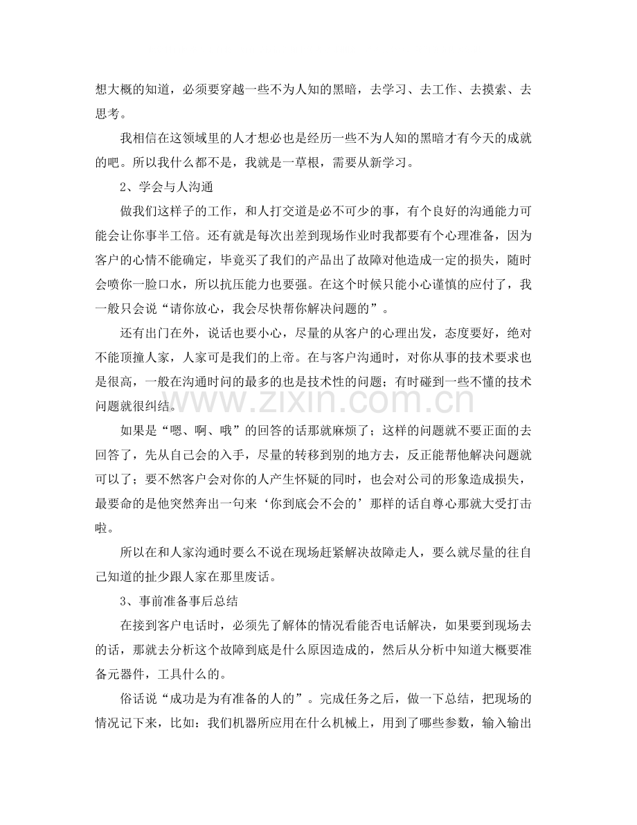 售后工程师工作总结范文三篇.docx_第3页