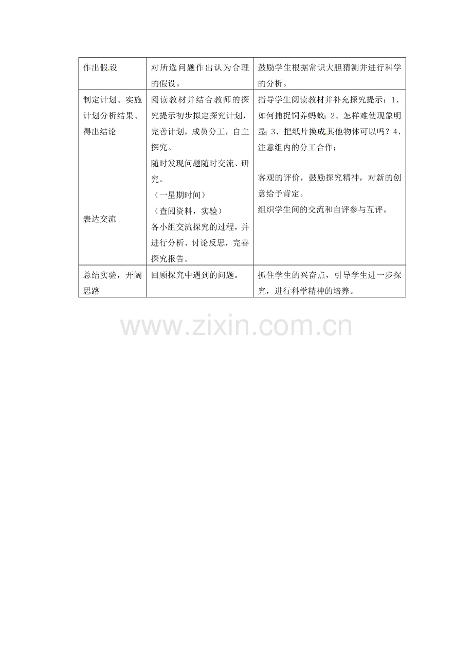 山东省临淄外国语实验学校八年级生物上册 第二章 第三节 社会行为教案 新人教版.doc_第3页