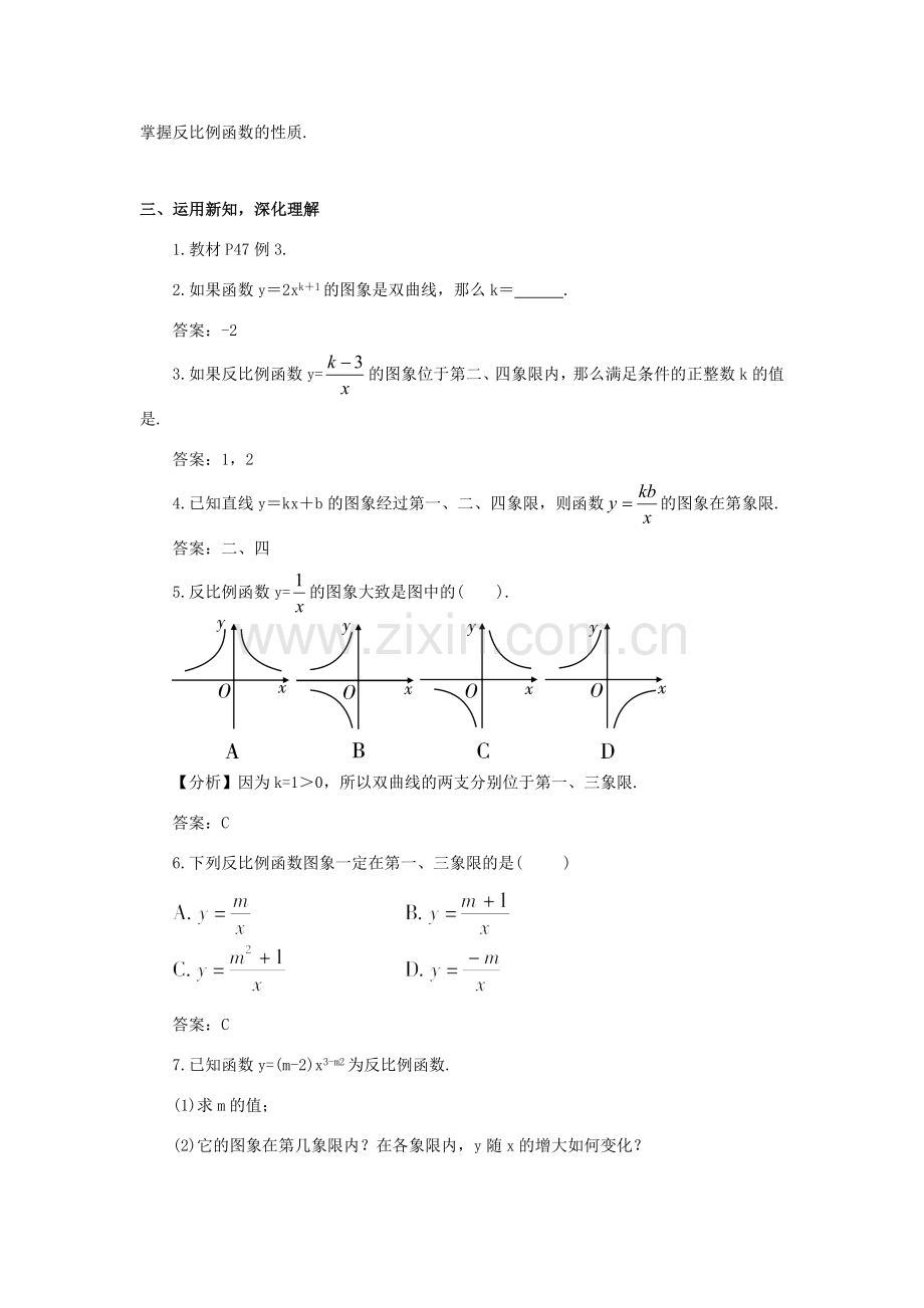 九年级数学上册 第21章 二次函数与反比例函数21.5 反比例函数第2课时 反比例函数的图象与性质教案（新版）沪科版-（新版）沪科版初中九年级上册数学教案.doc_第3页