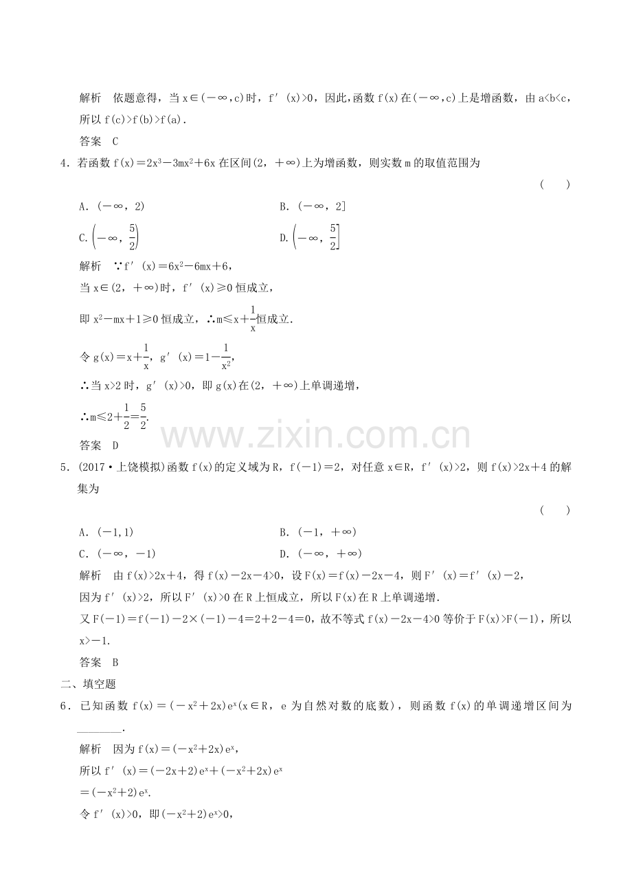 2018届总复习：3-2-1导数在研究函数中的应用.doc_第2页