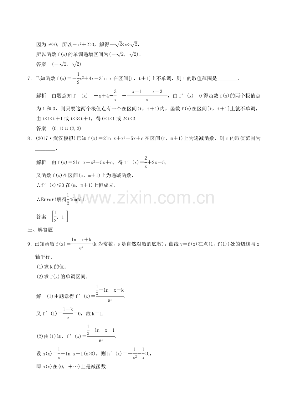 2018届总复习：3-2-1导数在研究函数中的应用.doc_第3页