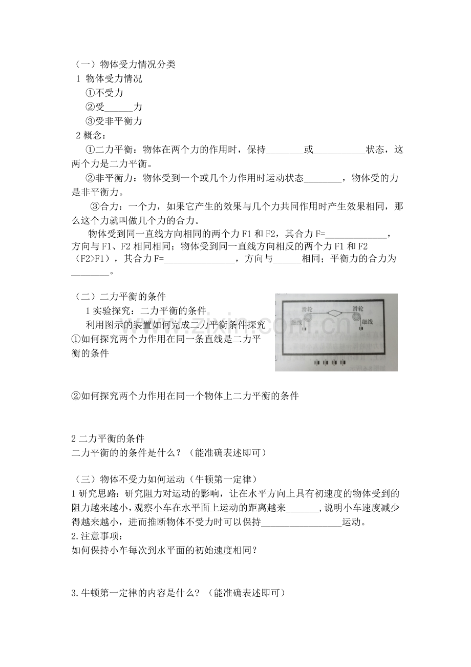 运动和力复习.doc_第3页