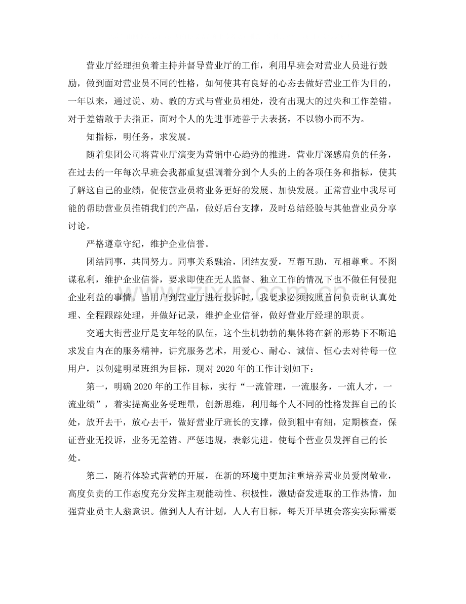 移动营业员个人年底工作总结.docx_第2页