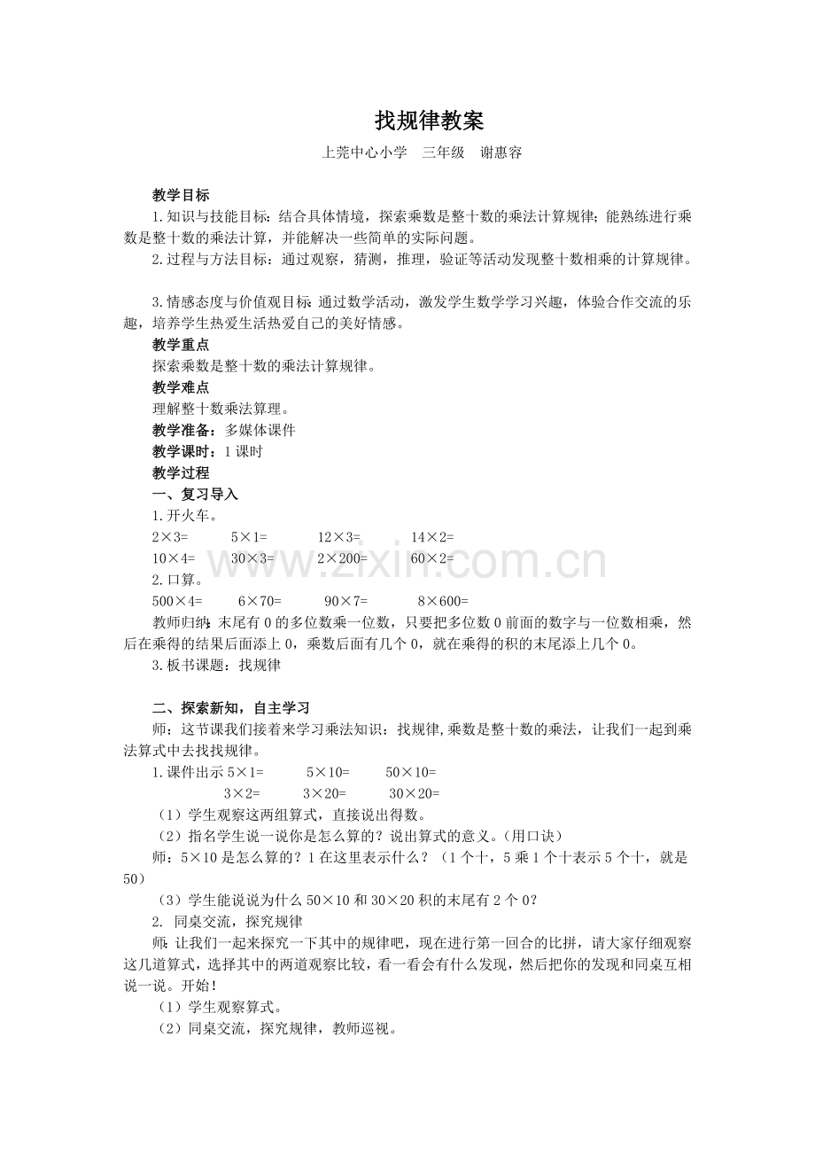 小学数学北师大2011课标版三年级找规律教案.doc_第1页