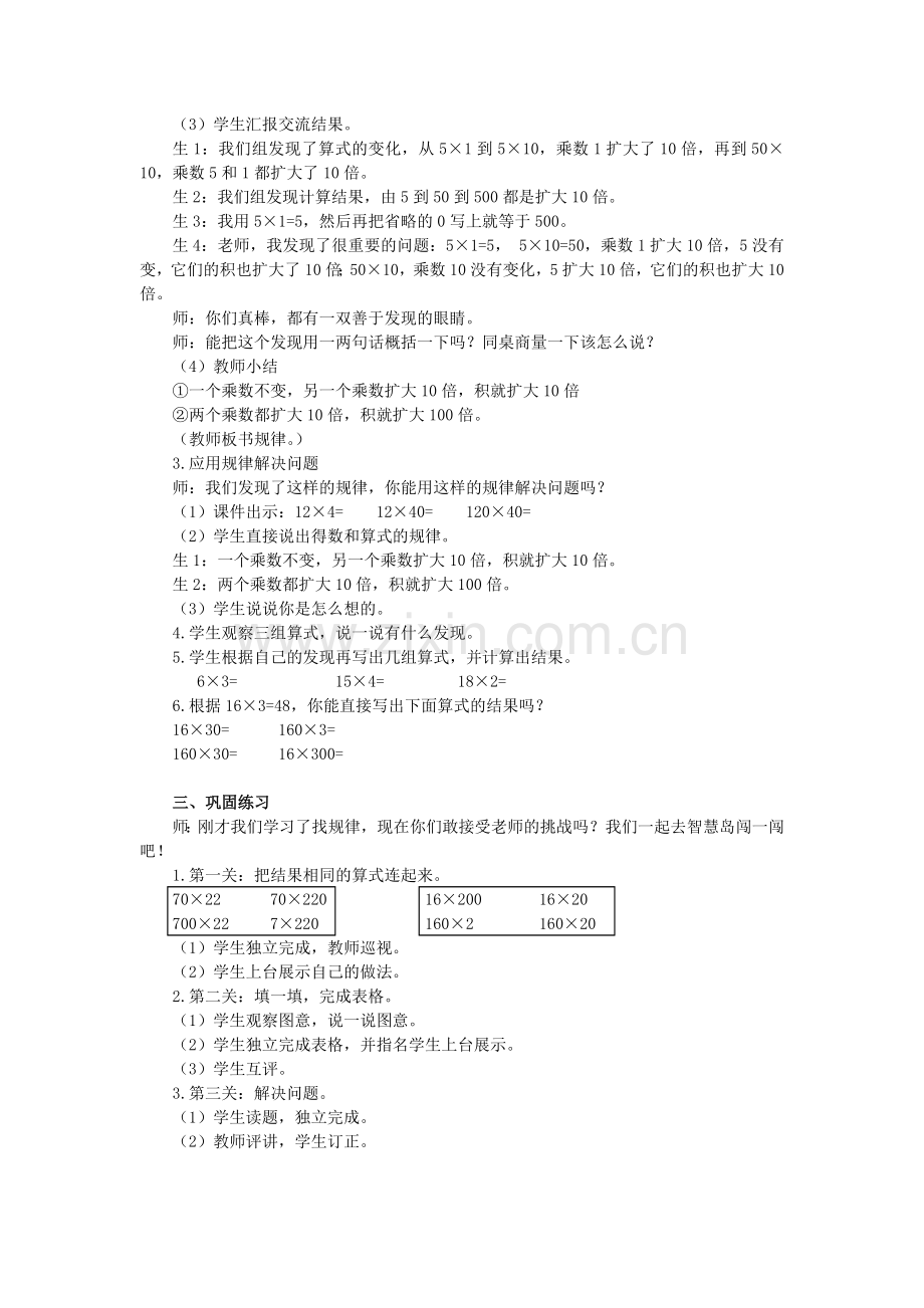 小学数学北师大2011课标版三年级找规律教案.doc_第2页