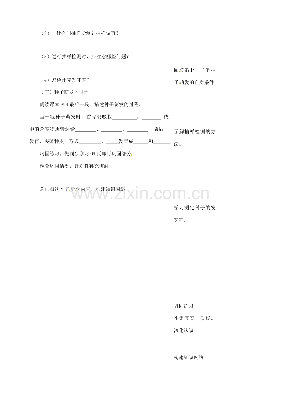 山东省郯城县第三初级中学七年级生物上册《种子的萌发》教案 新人教版.doc_第3页