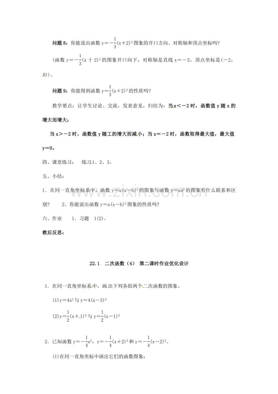 九年级数学上册 22.1.1 二次函数教案4 （新版）新人教版-（新版）新人教版初中九年级上册数学教案.doc_第3页