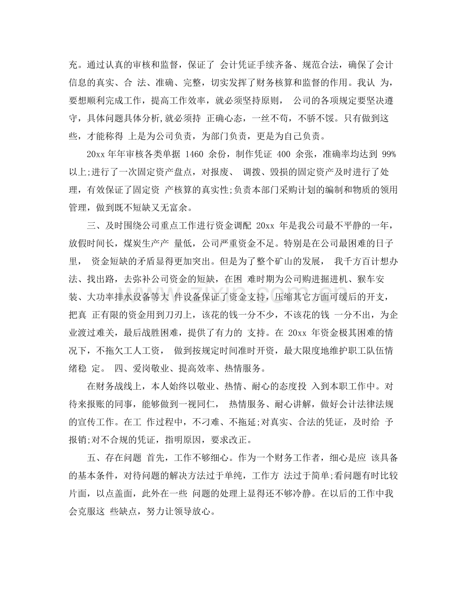 财务科长工作总结及思路怎么写 .docx_第2页