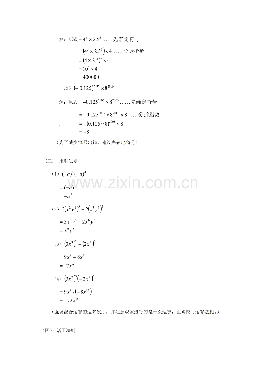 安徽省枞阳县钱桥初级中学七年级数学下册 8.1《幂的运算》积的乘方教案2 （新版）沪科版.doc_第2页