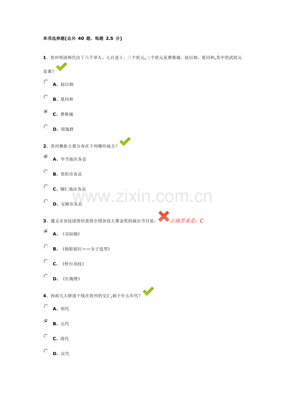 百万公众网络学习工程”网上答案2.doc_第1页