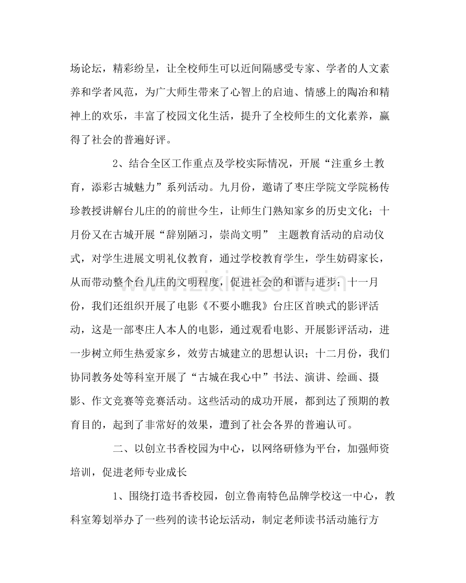 教导处范文教科研工作总结.docx_第2页