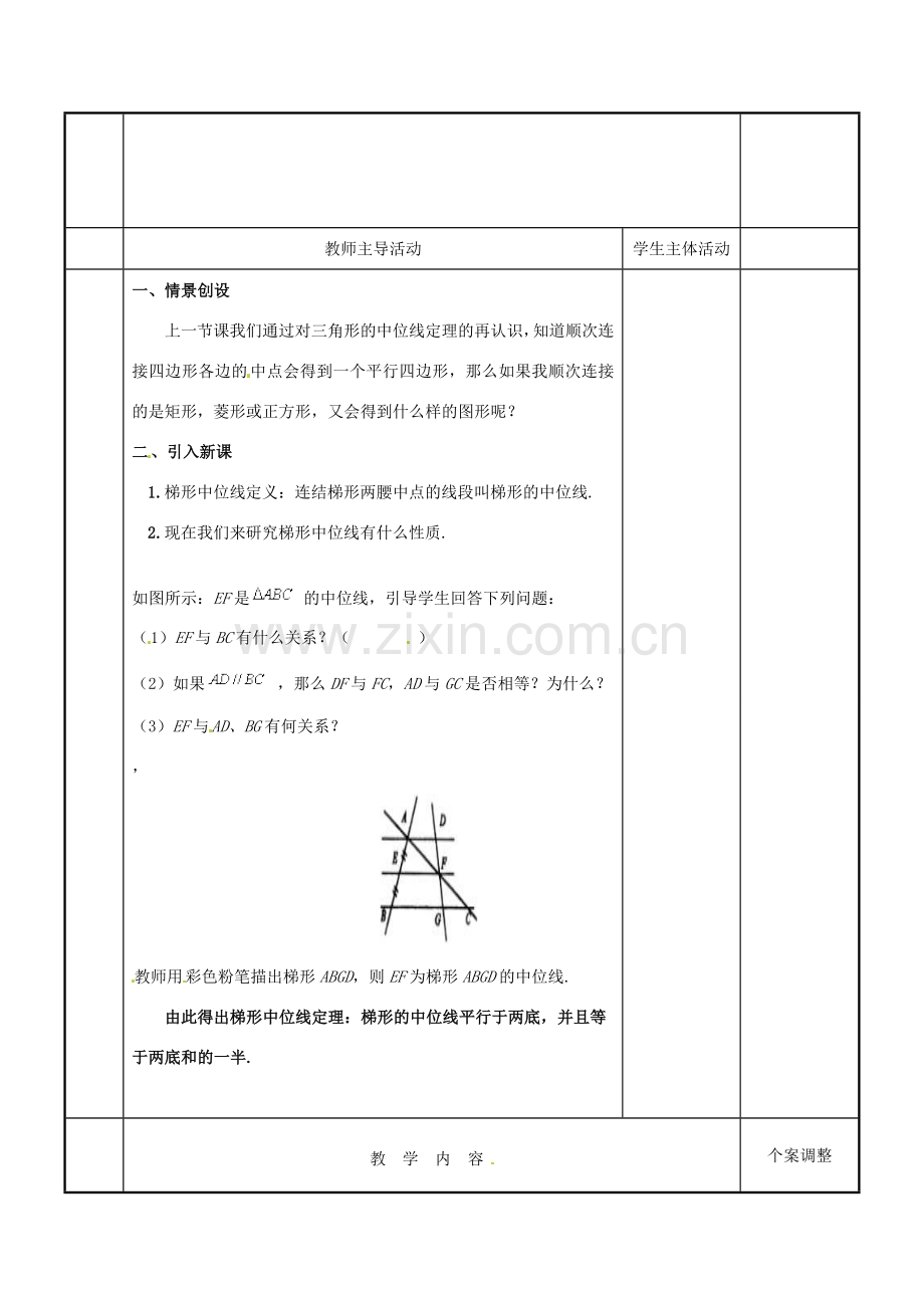 江苏省新沂市第二中学九年级数学上册 1.5 中位线教案（2） 苏科版.doc_第2页