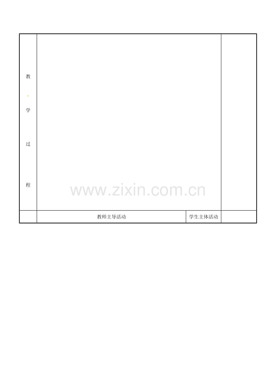 江苏省新沂市第二中学九年级数学上册 1.5 中位线教案（2） 苏科版.doc_第3页