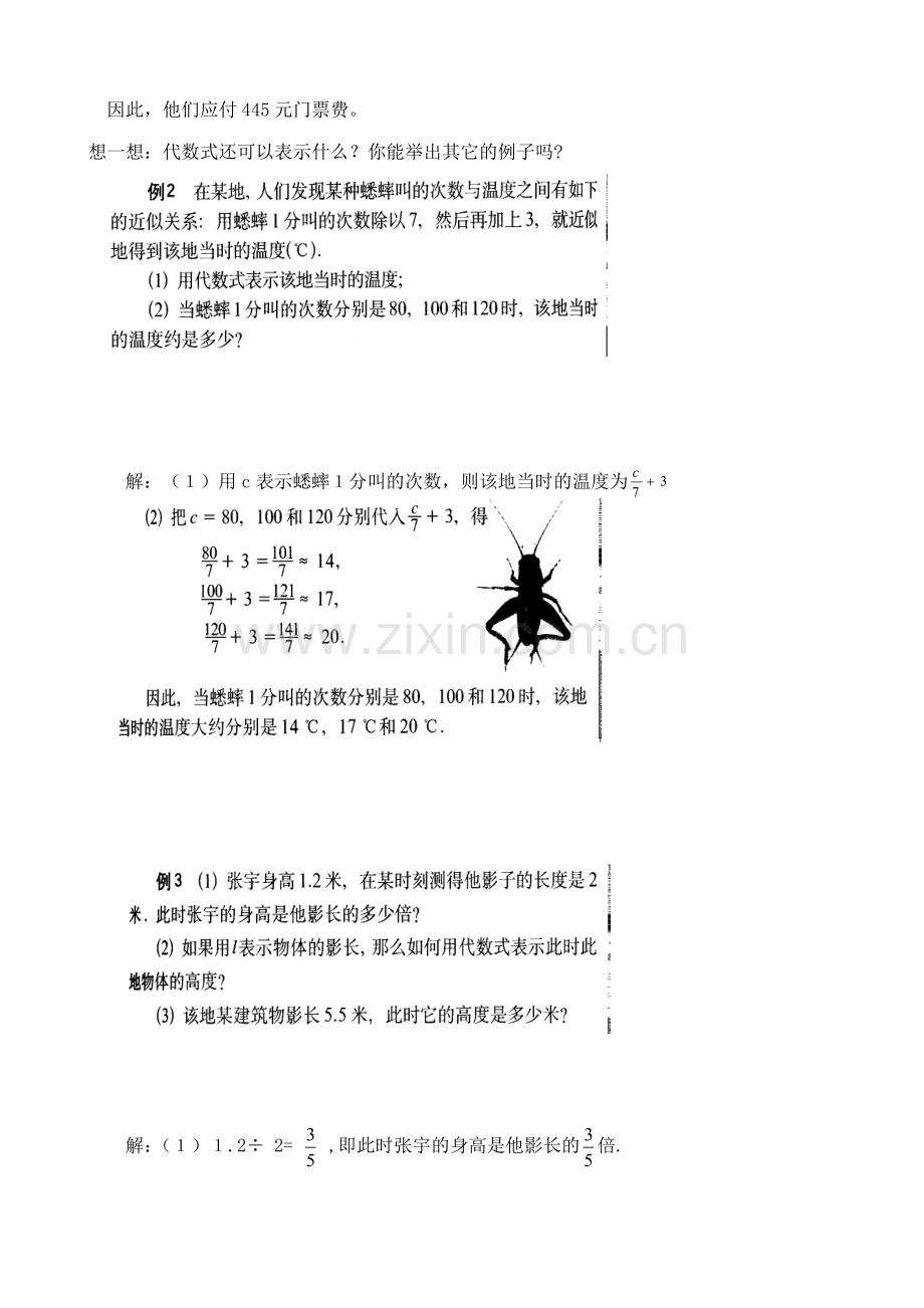 苏教版七年级数学上册代数式(1).doc_第2页