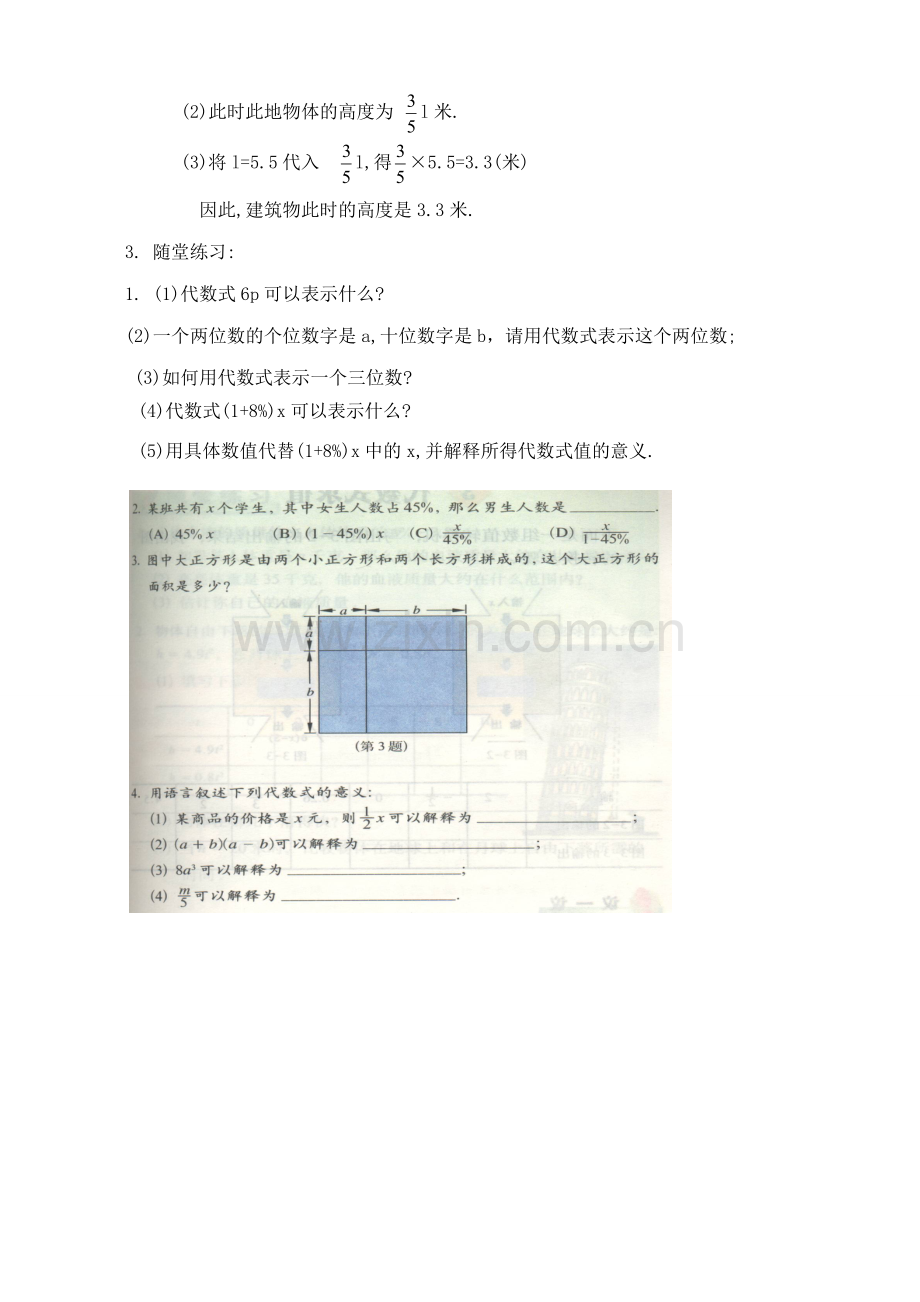 苏教版七年级数学上册代数式(1).doc_第3页