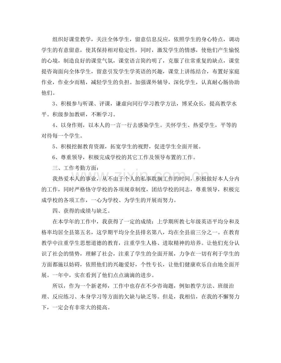 教学工作参考总结教师个人教学工作参考总结范文2篇.docx_第2页