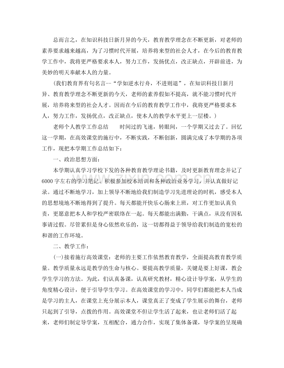 教学工作参考总结教师个人教学工作参考总结范文2篇.docx_第3页