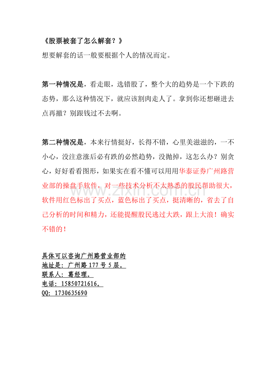 股票被套了怎么解套啊？.doc_第1页