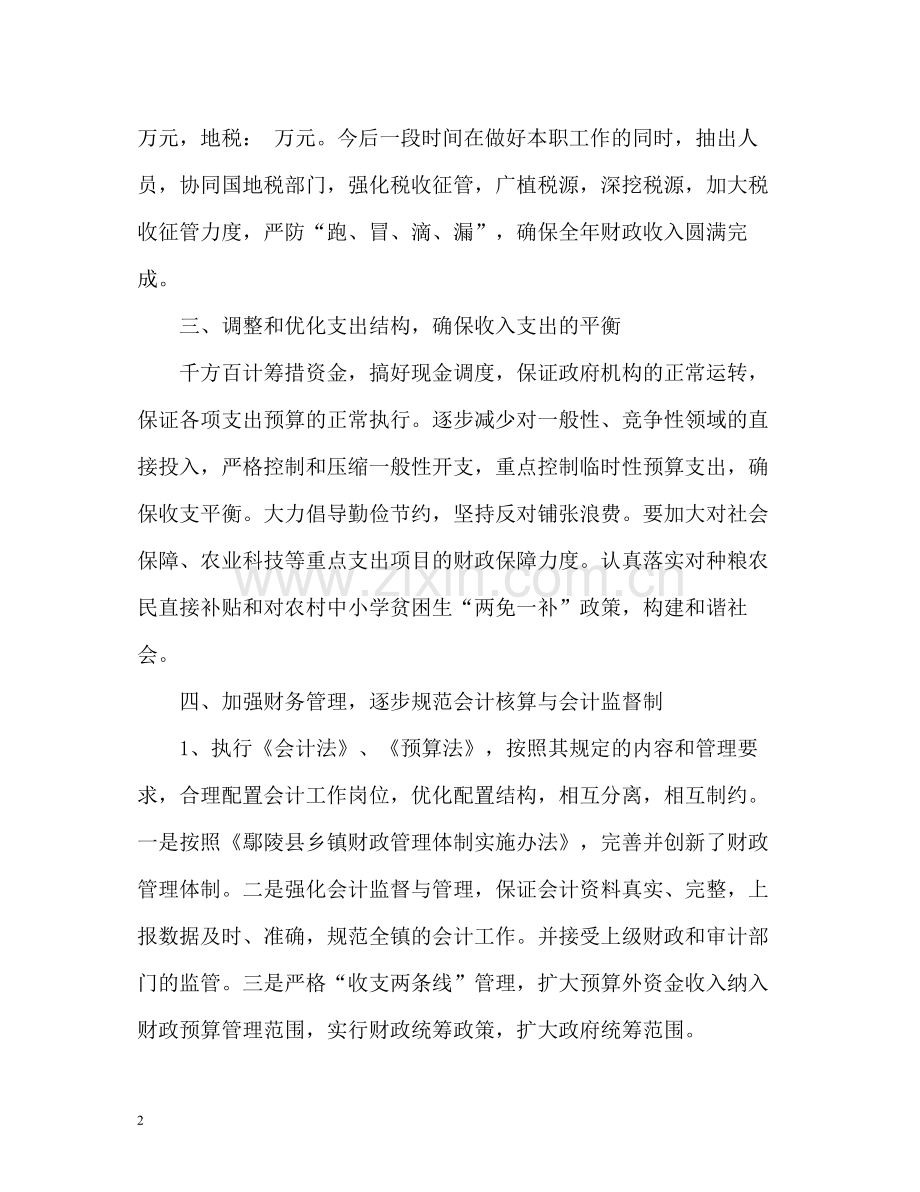 乡镇财政所上半年工作总结2.docx_第2页