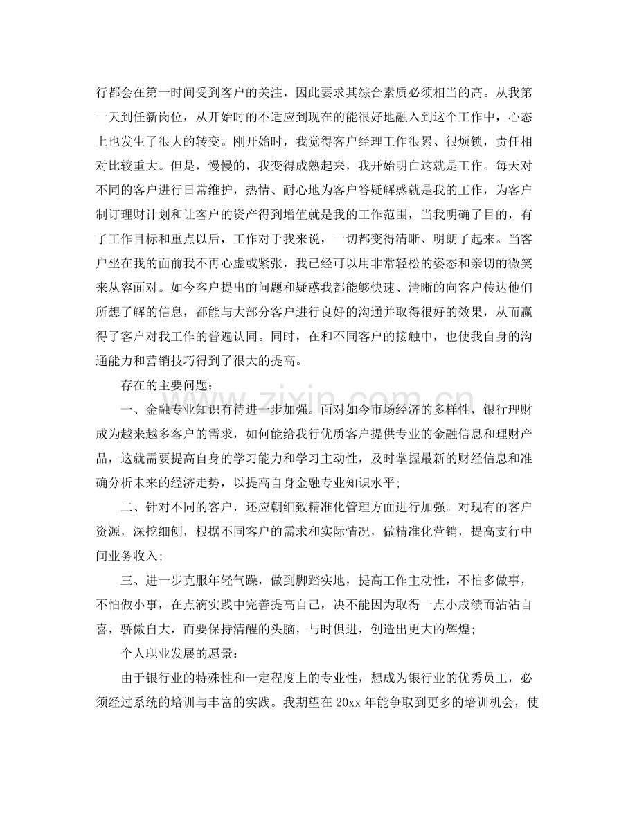 银行人员年终总结范文(2).docx_第2页