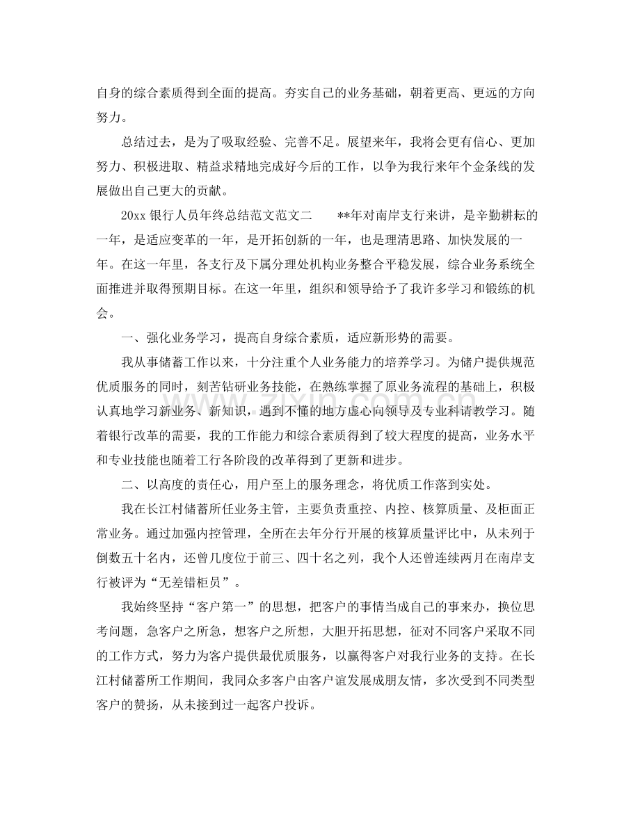 银行人员年终总结范文(2).docx_第3页