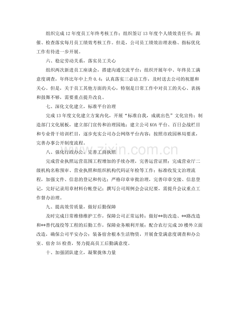 办公室工作参考总结综合办公室工作参考总结案例范文.docx_第2页