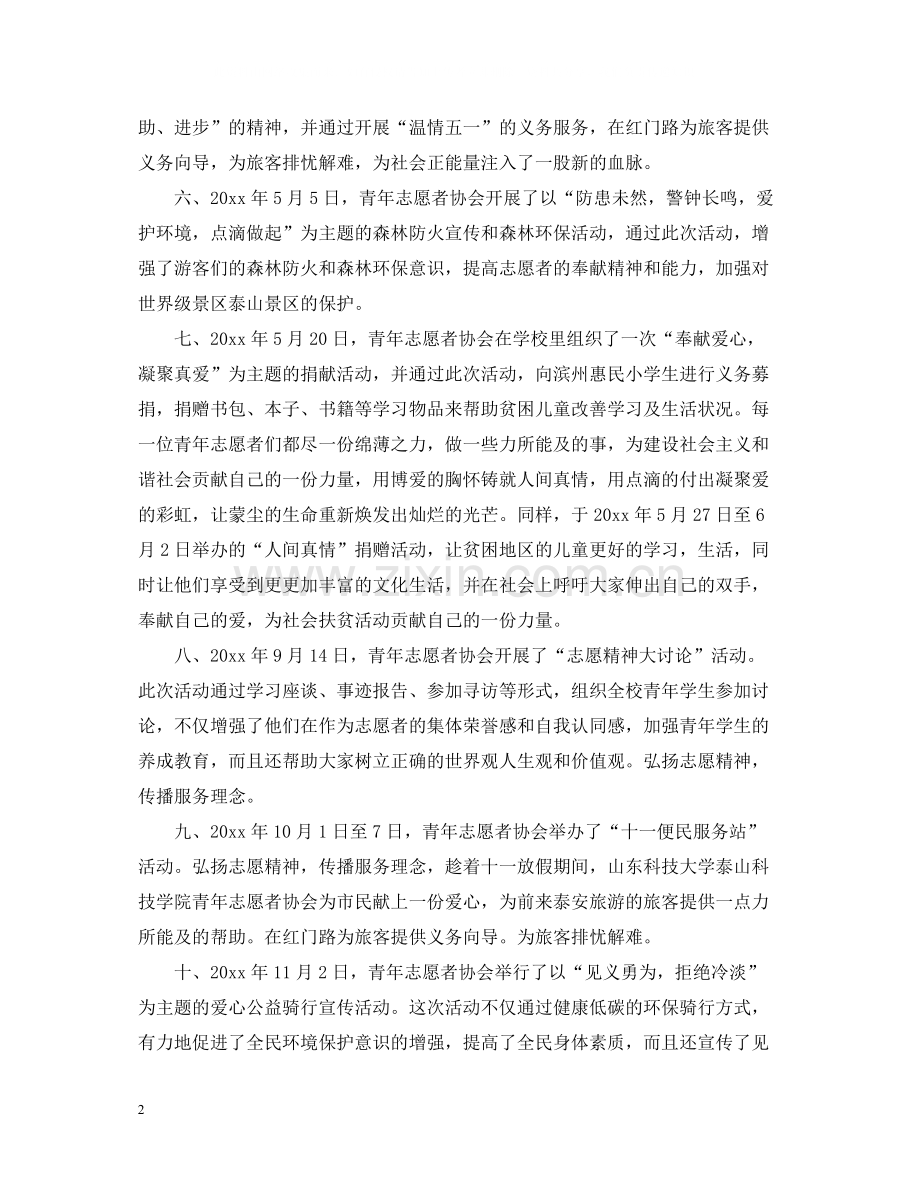 青年志愿者协会工作总结范文.docx_第2页