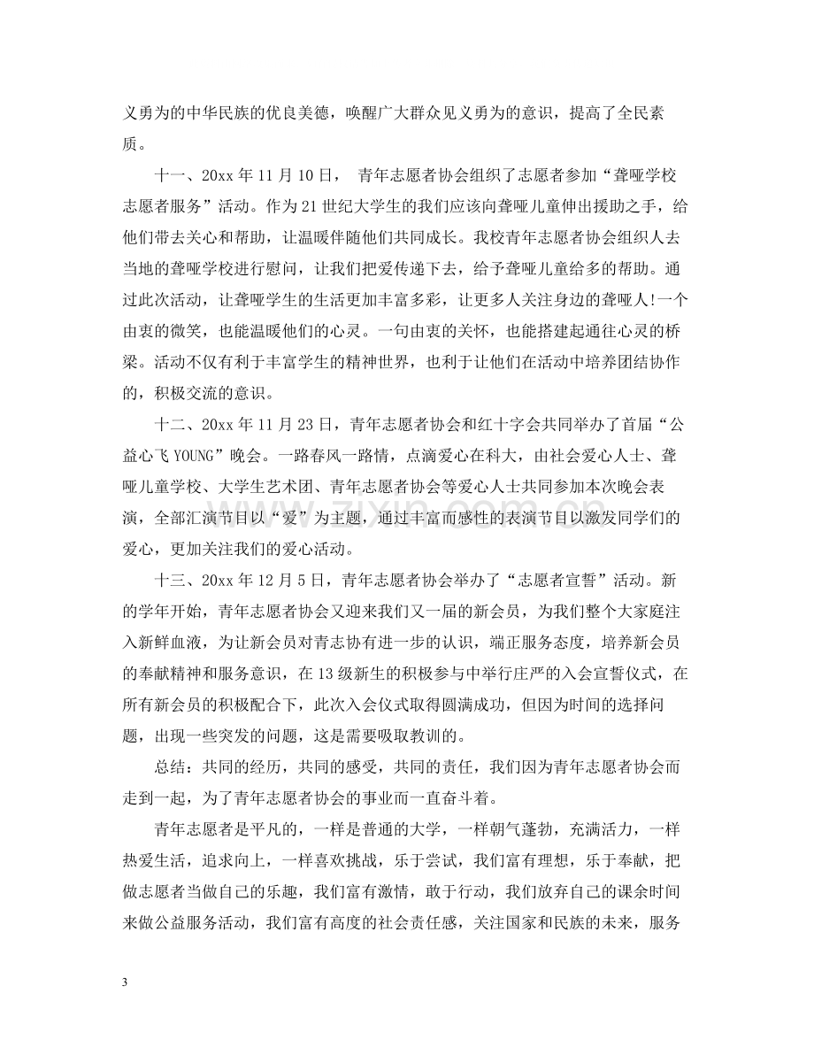 青年志愿者协会工作总结范文.docx_第3页