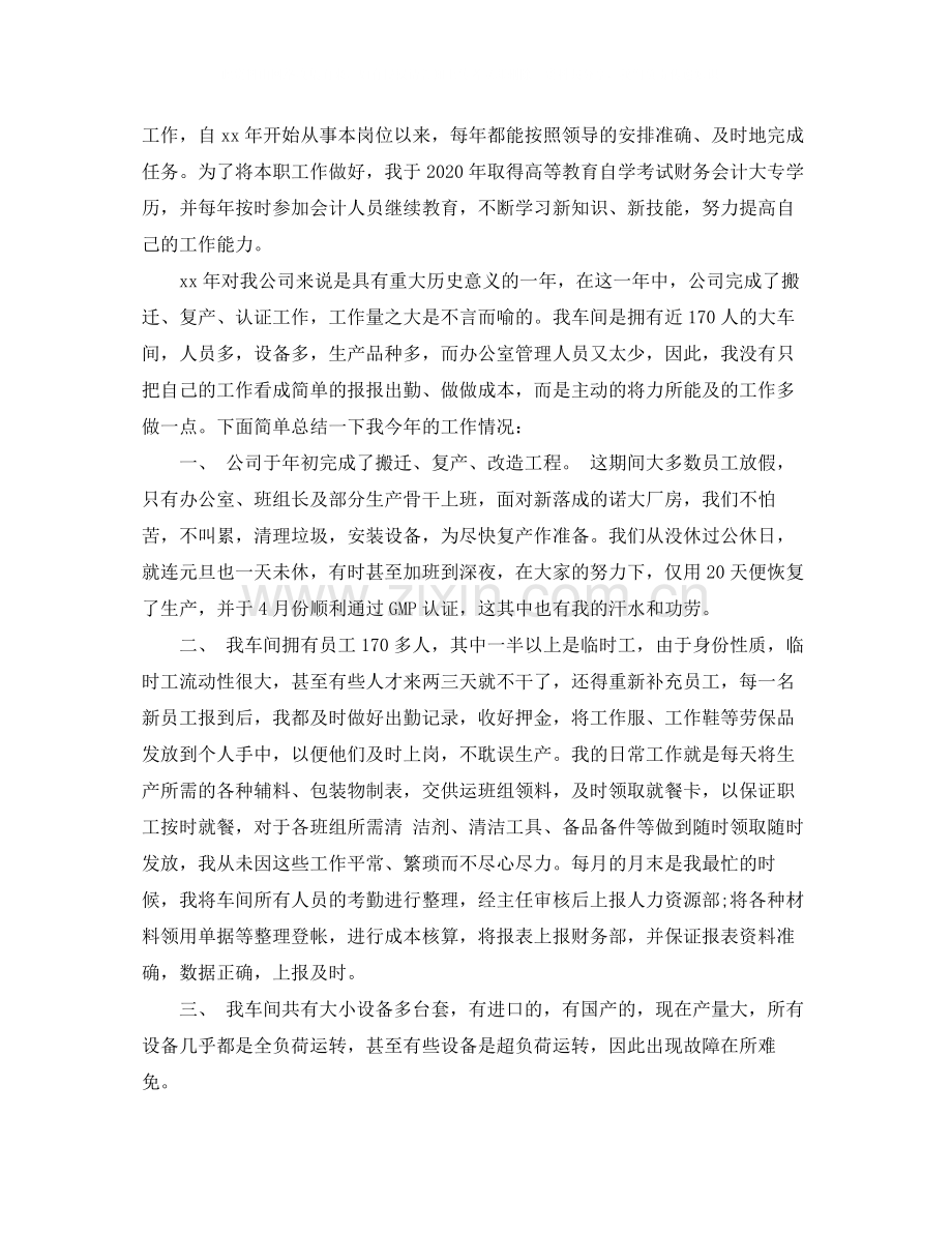 统计人员年终工作总结报告.docx_第3页