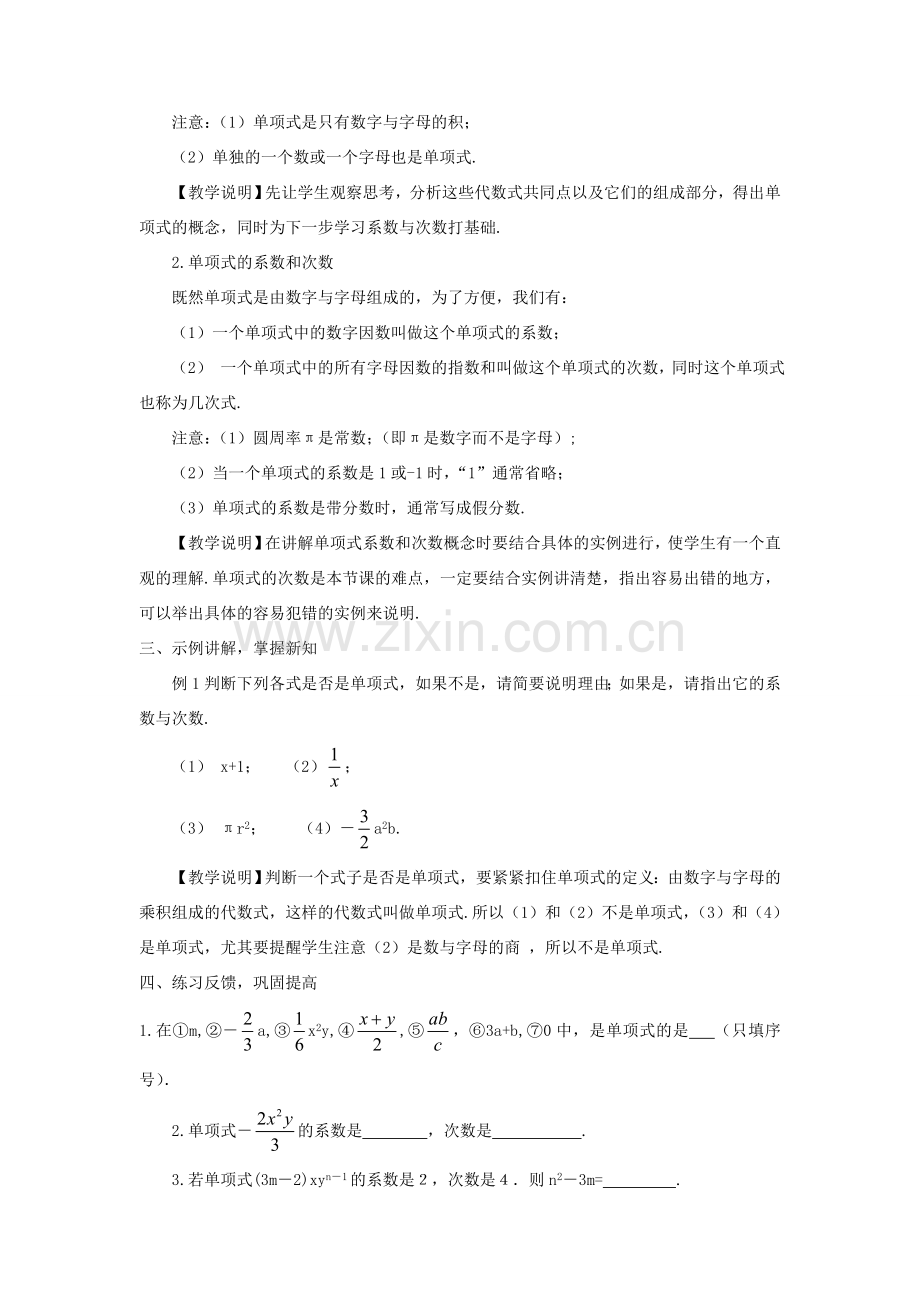 七年级数学上册 第3章 整式的加减3.3 整式 1单项式教案 （新版）华东师大版-（新版）华东师大版初中七年级上册数学教案.doc_第2页