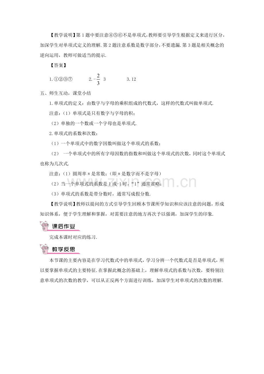 七年级数学上册 第3章 整式的加减3.3 整式 1单项式教案 （新版）华东师大版-（新版）华东师大版初中七年级上册数学教案.doc_第3页