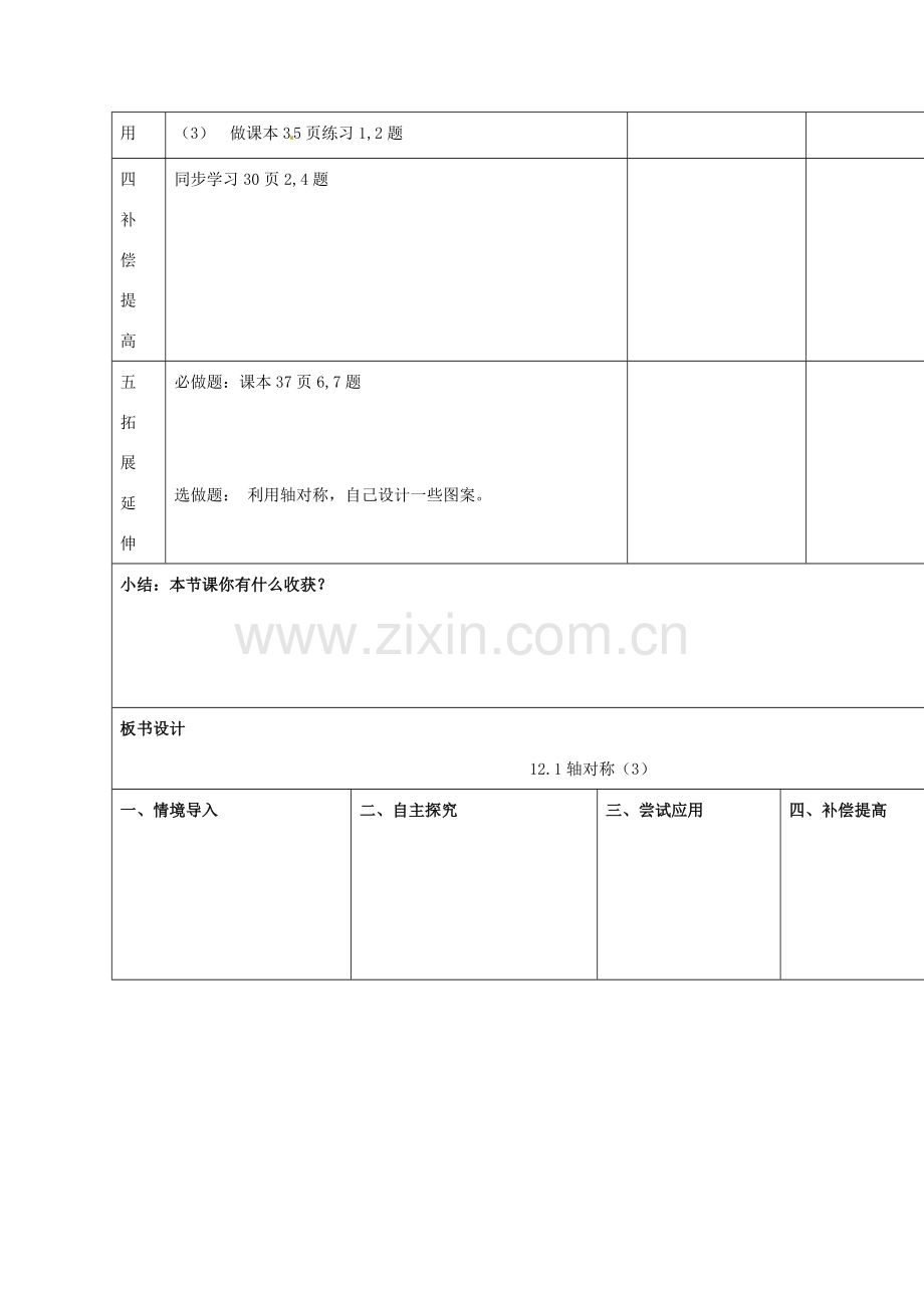 山东省郯城县第三初级中学八年级数学上册《轴对称（第三课时）》教案 新人教版.doc_第2页