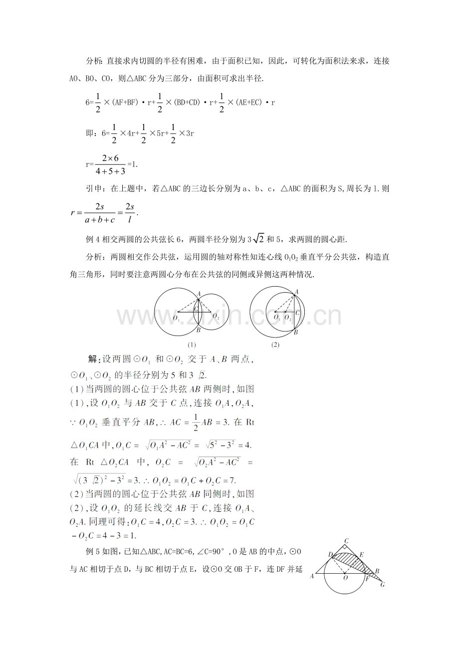 九年级数学上册 第二十四章 圆章末复习教案（新版）新人教版-（新版）新人教版初中九年级上册数学教案.doc_第3页