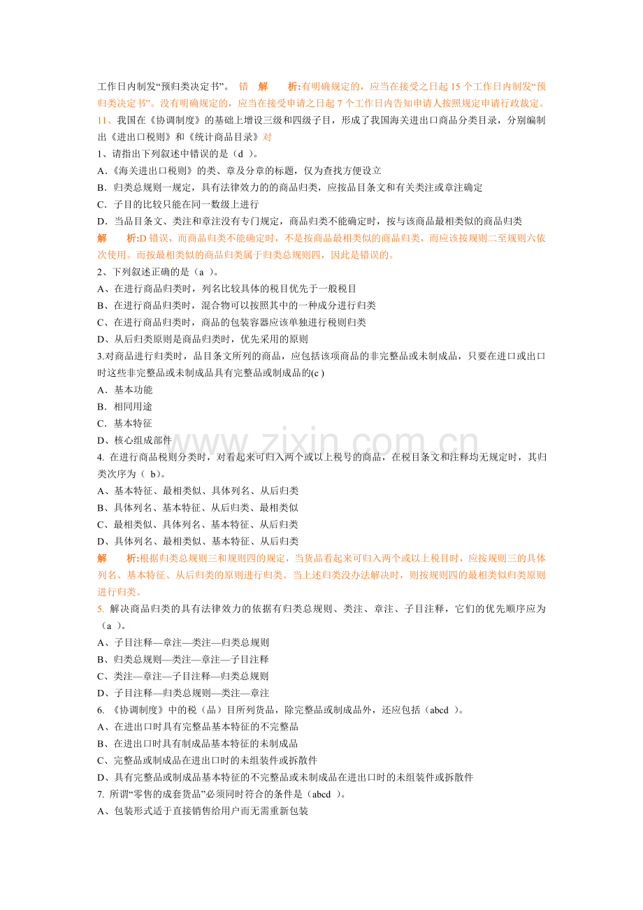 报关员商品分类.doc_第3页