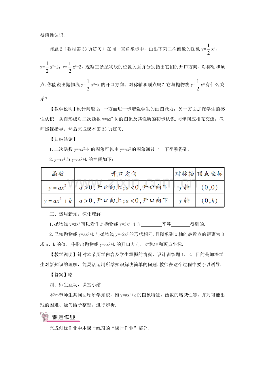 九年级数学上册 第二十二章 二次函数22.1 二次函数的图象和性质22.1.3 二次函数ya(x-h)2k 的图象和性质第1课时教案（新版）新人教版-（新版）新人教版初中九年级上册数学教案.doc_第2页