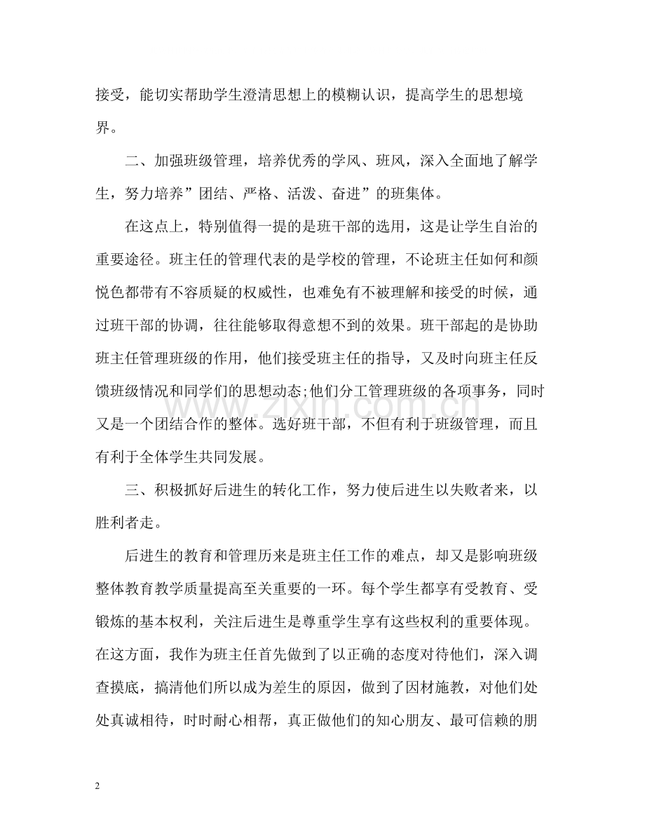 新学期班主任工作总结汇报.docx_第2页