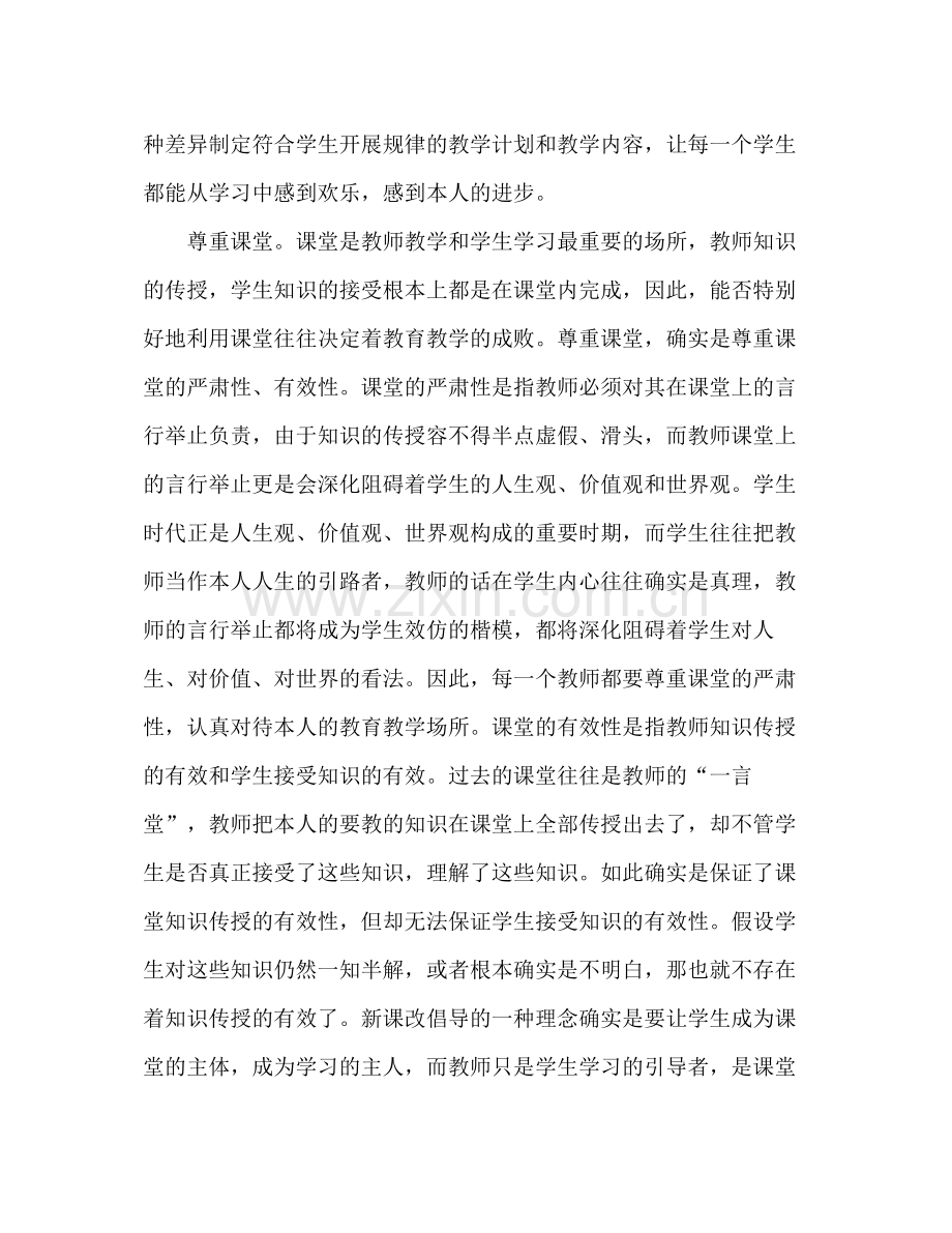 八年级思品教学参考总结（通用）.docx_第2页