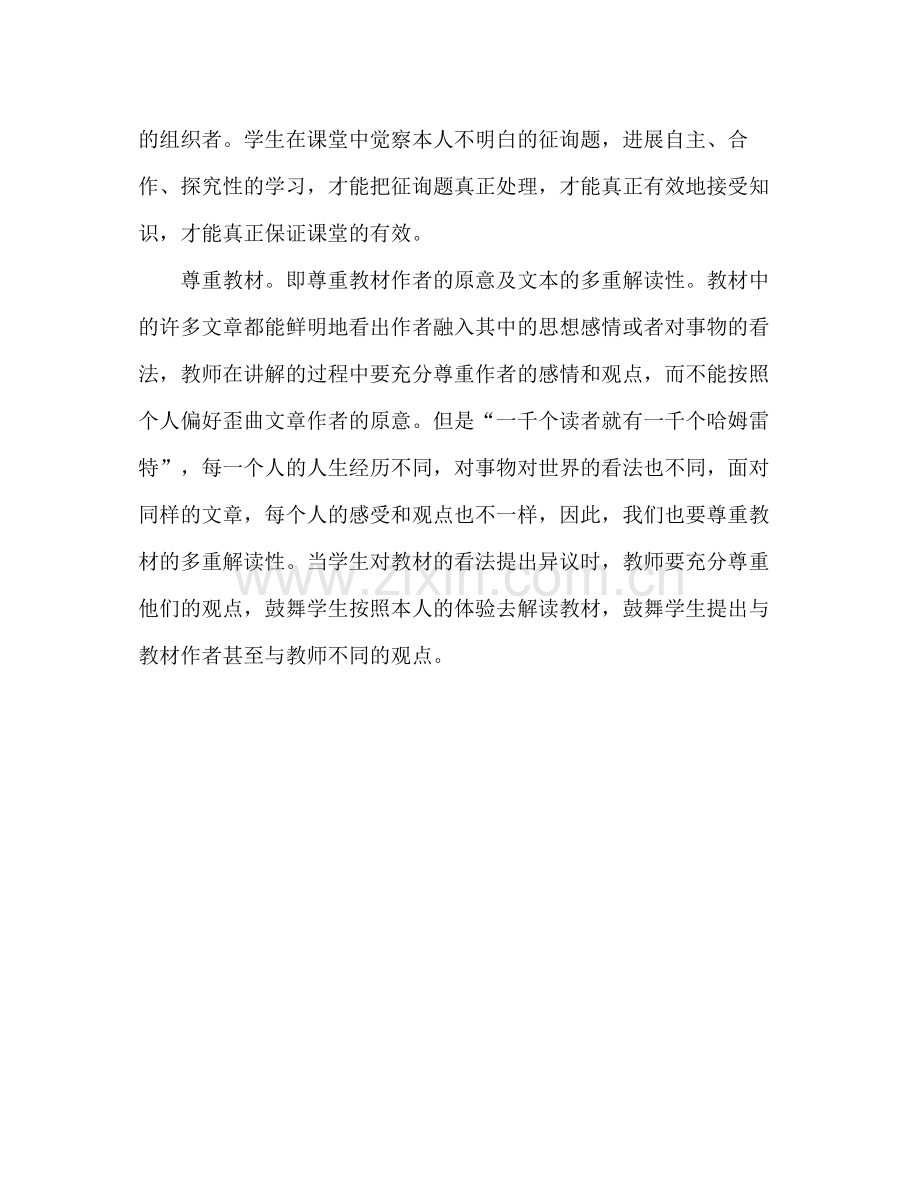 八年级思品教学参考总结（通用）.docx_第3页