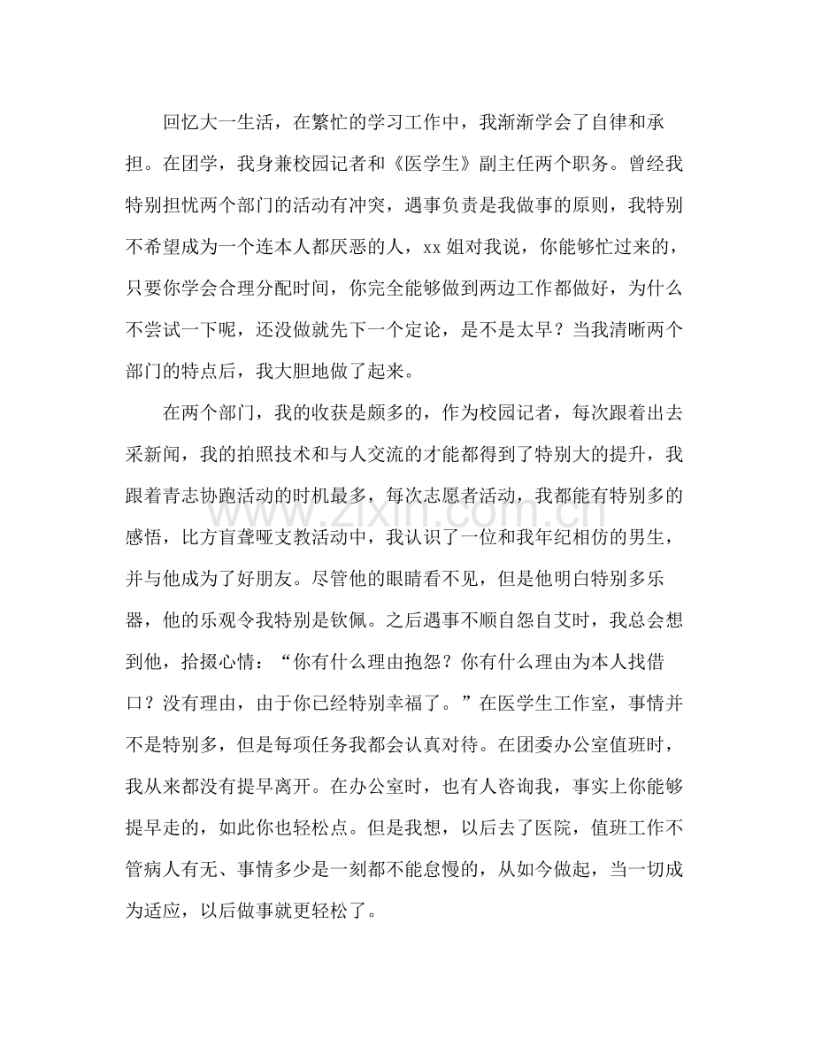 大学生思想参考总结（通用）.docx_第2页