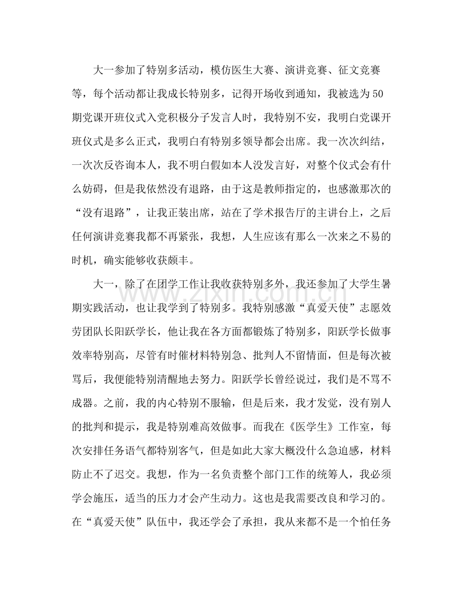 大学生思想参考总结（通用）.docx_第3页