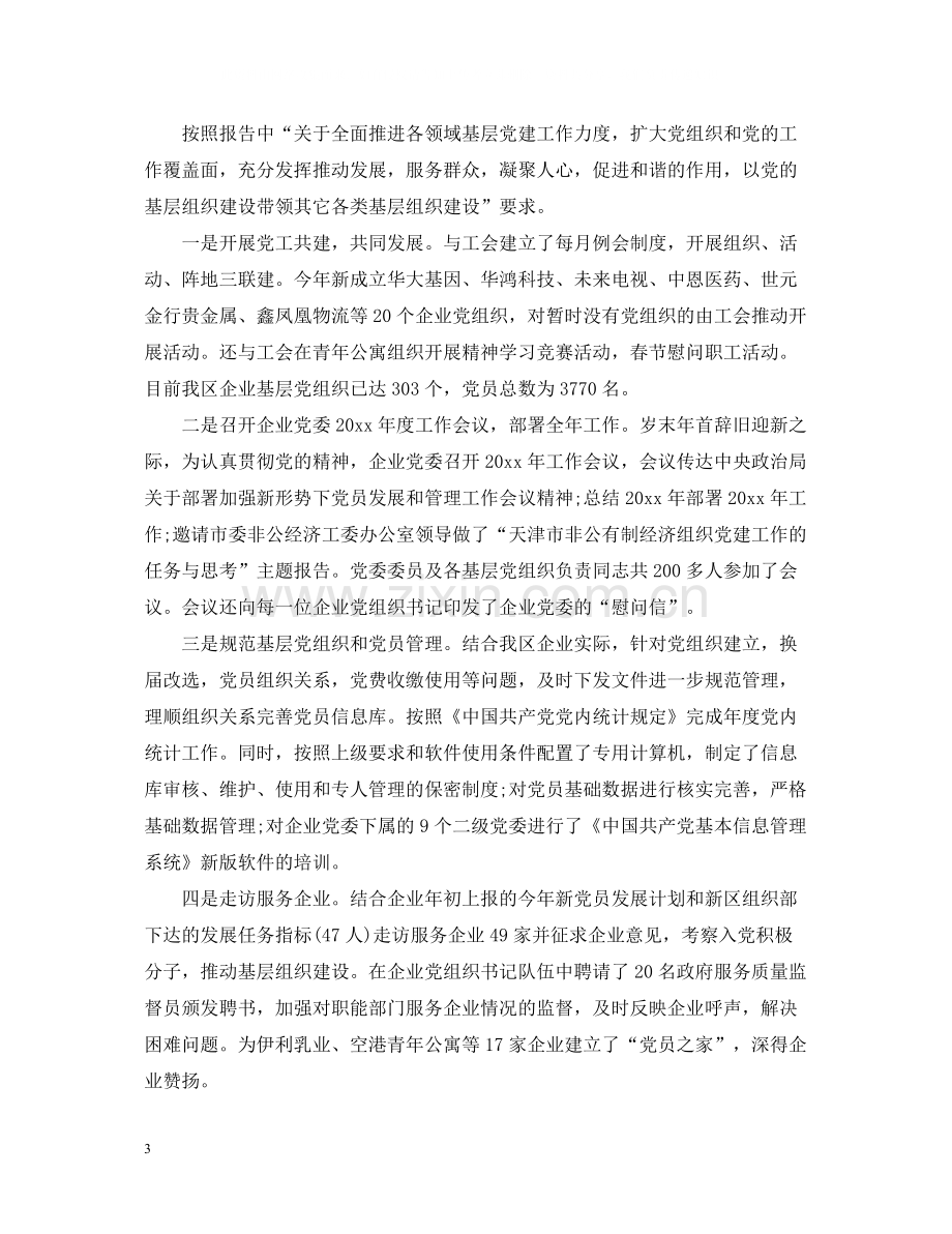 企业党委工作总结2.docx_第3页