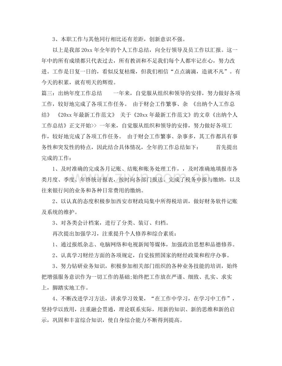 出纳年度工作总结 .docx_第3页